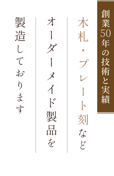 プレート、表札など 嬉し オーダー承ります